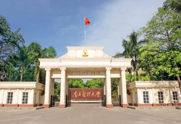 南方医科大学校门