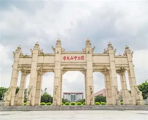 中山大学校门