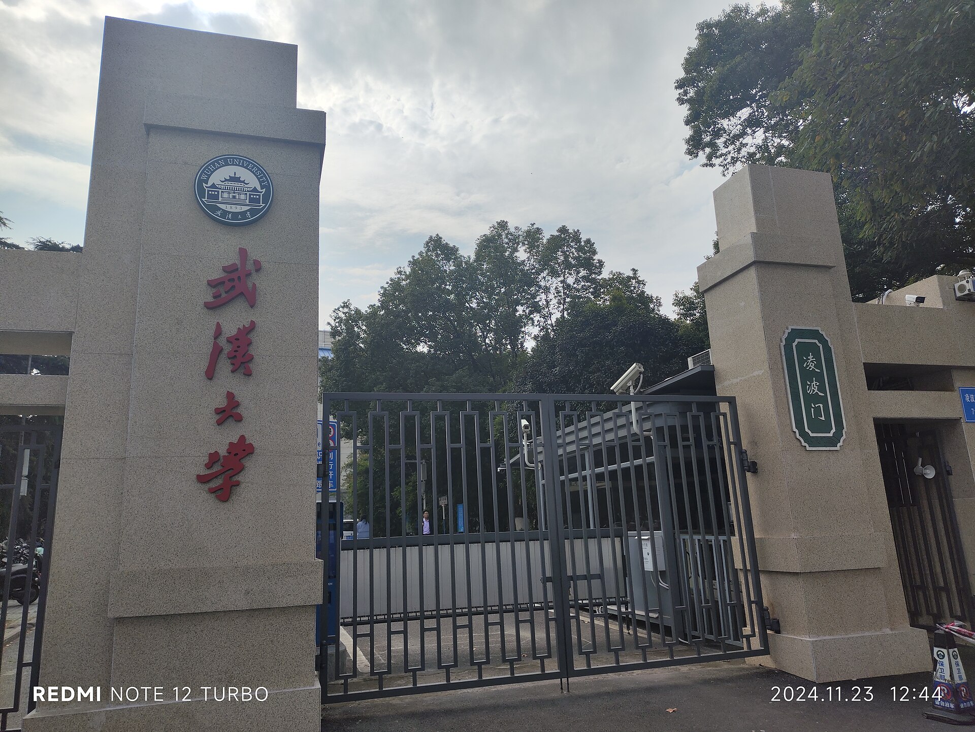 武汉大学校门
