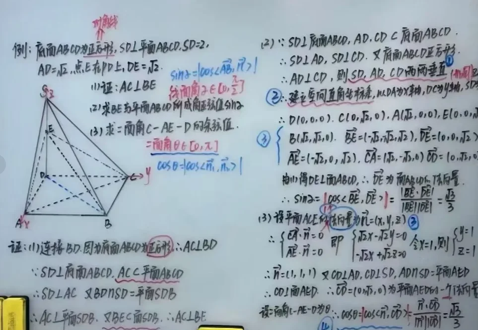 数学课堂白板上的几何示意图与解题步骤