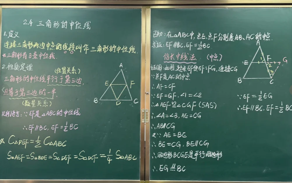几何课堂黑板上的三角形关系与推理