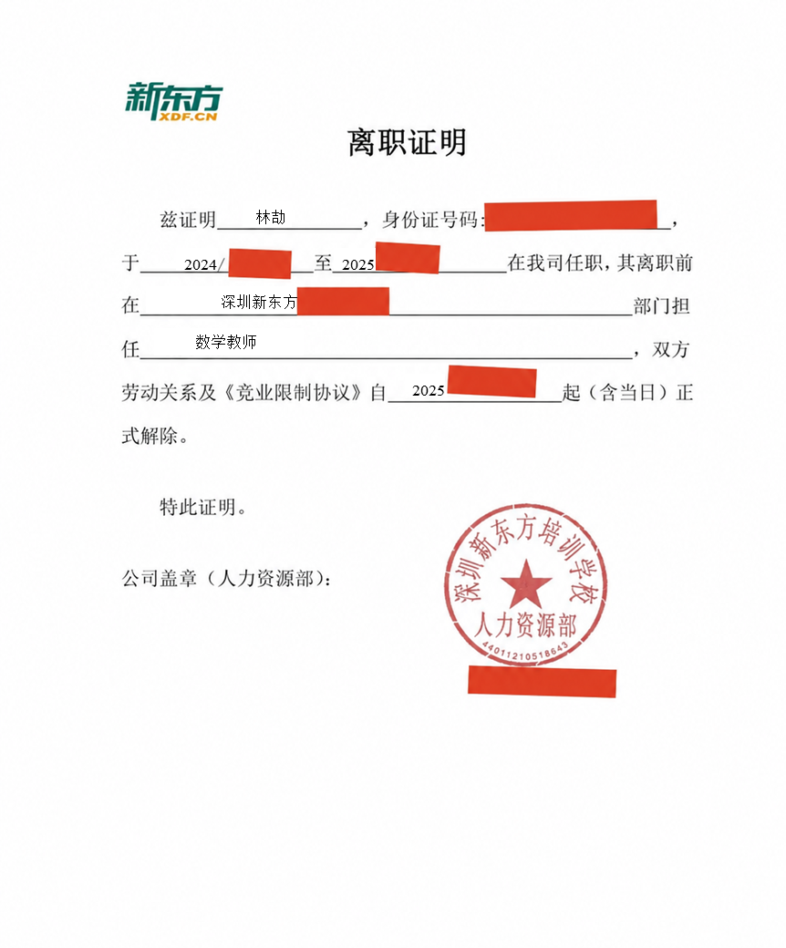 新东方任职材料缩略图